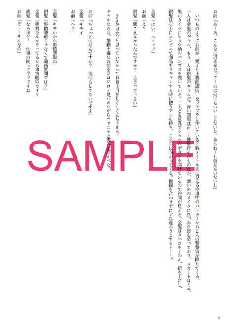 金髪ギャルと銀髪ギャルが超近未来な警察官になって異世界で冤罪をふっかけてオナニー狂いの男を始末する話 サンプル 6