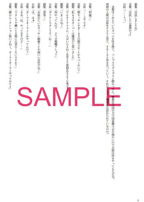 金髪ギャルと銀髪ギャルが超近未来な警察官になって異世界で冤罪をふっかけてオナニー狂いの男を始末する話 サンプル 8