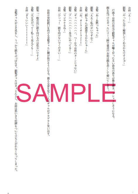 金髪ギャルと銀髪ギャルが超近未来な警察官になって異世界で冤罪をふっかけてオナニー狂いの男を始末する話 サンプル 9