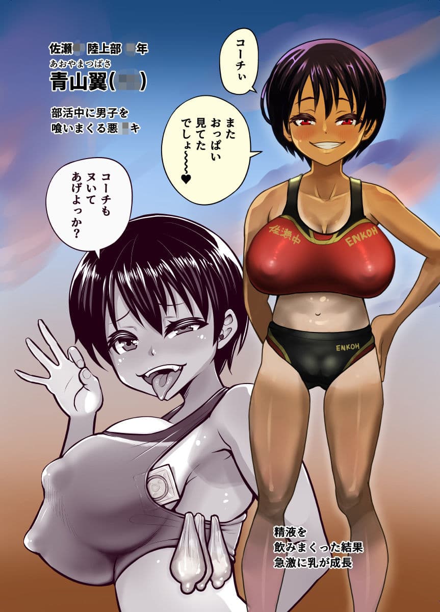 陸上部つばさ 淫乱巨乳アスリート サンプル 2
