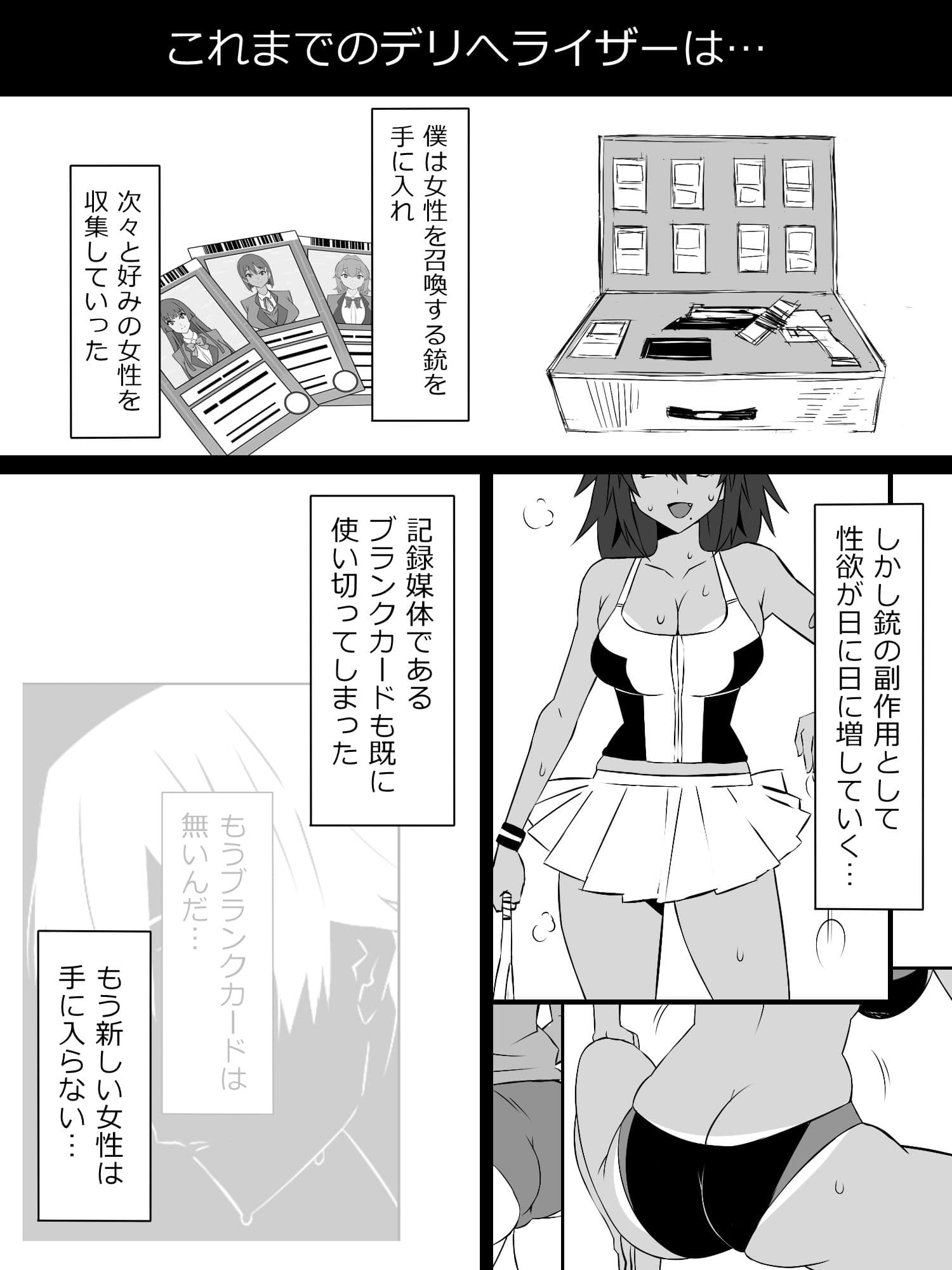 『召姦銃 DXデリへライザー』ver.4 〜カードから女性を召喚してエッチするお話〜 サンプル 1