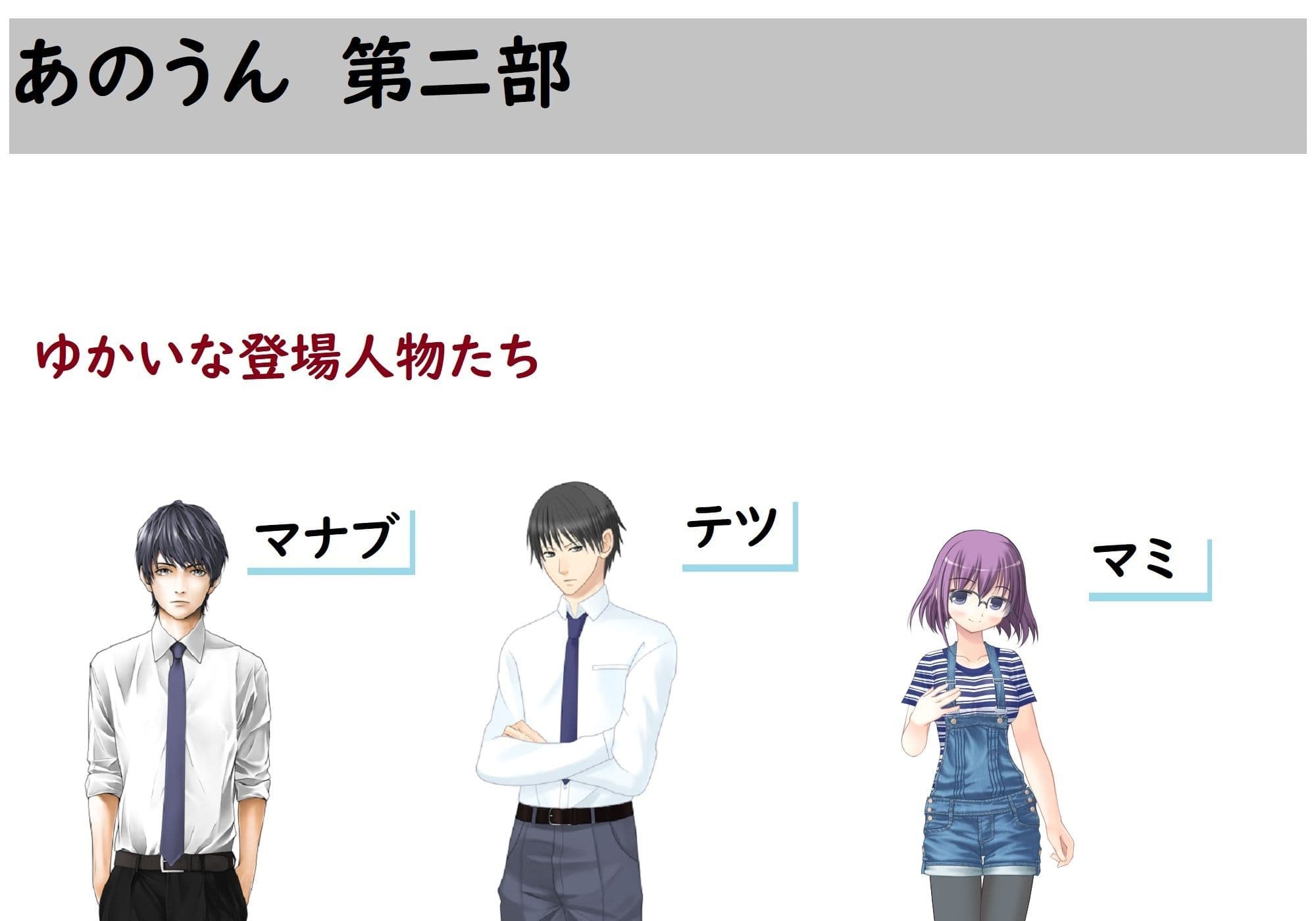 あのうん第二部 サンプル 1