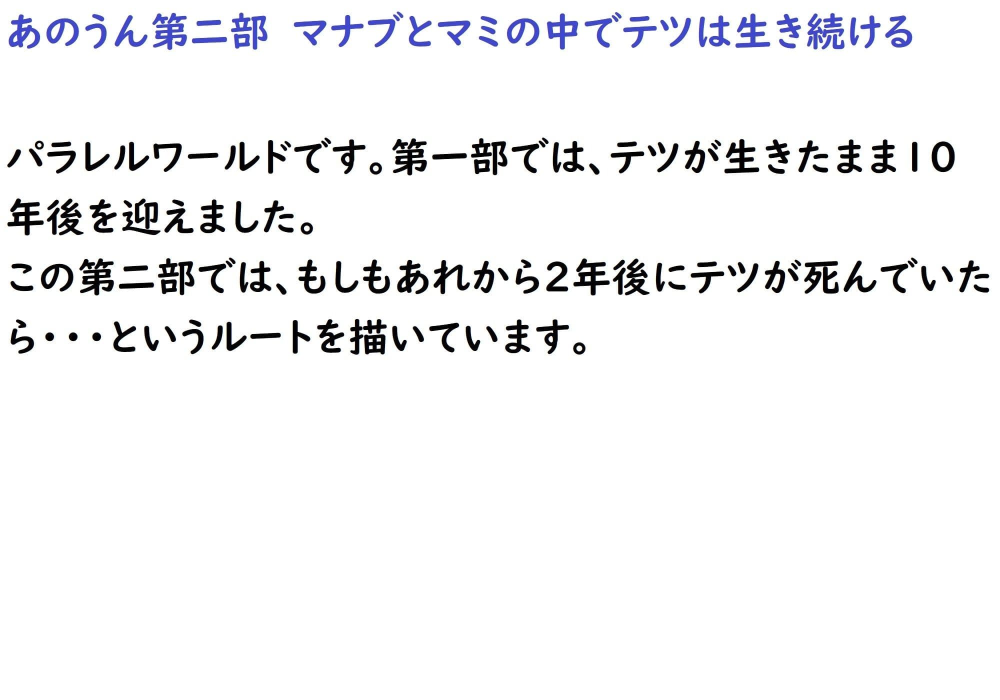 あのうん第二部 サンプル 4