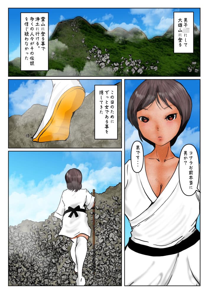 女人禁制霊山の巨人娘伝説 サンプル 2
