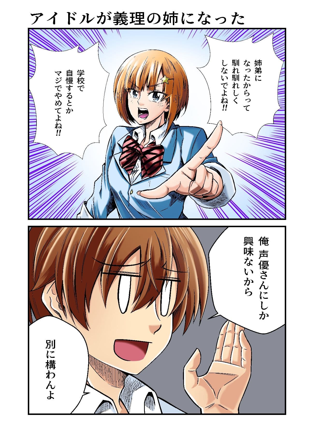 平凡でも非現実でもない日常 サンプル 3