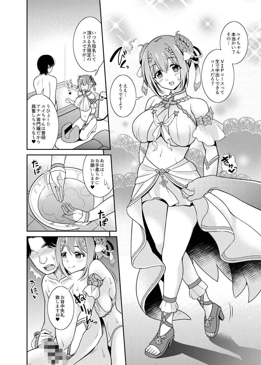 超高級ソープ嬢草○優衣〜生ハメ解禁編〜 サンプル 2