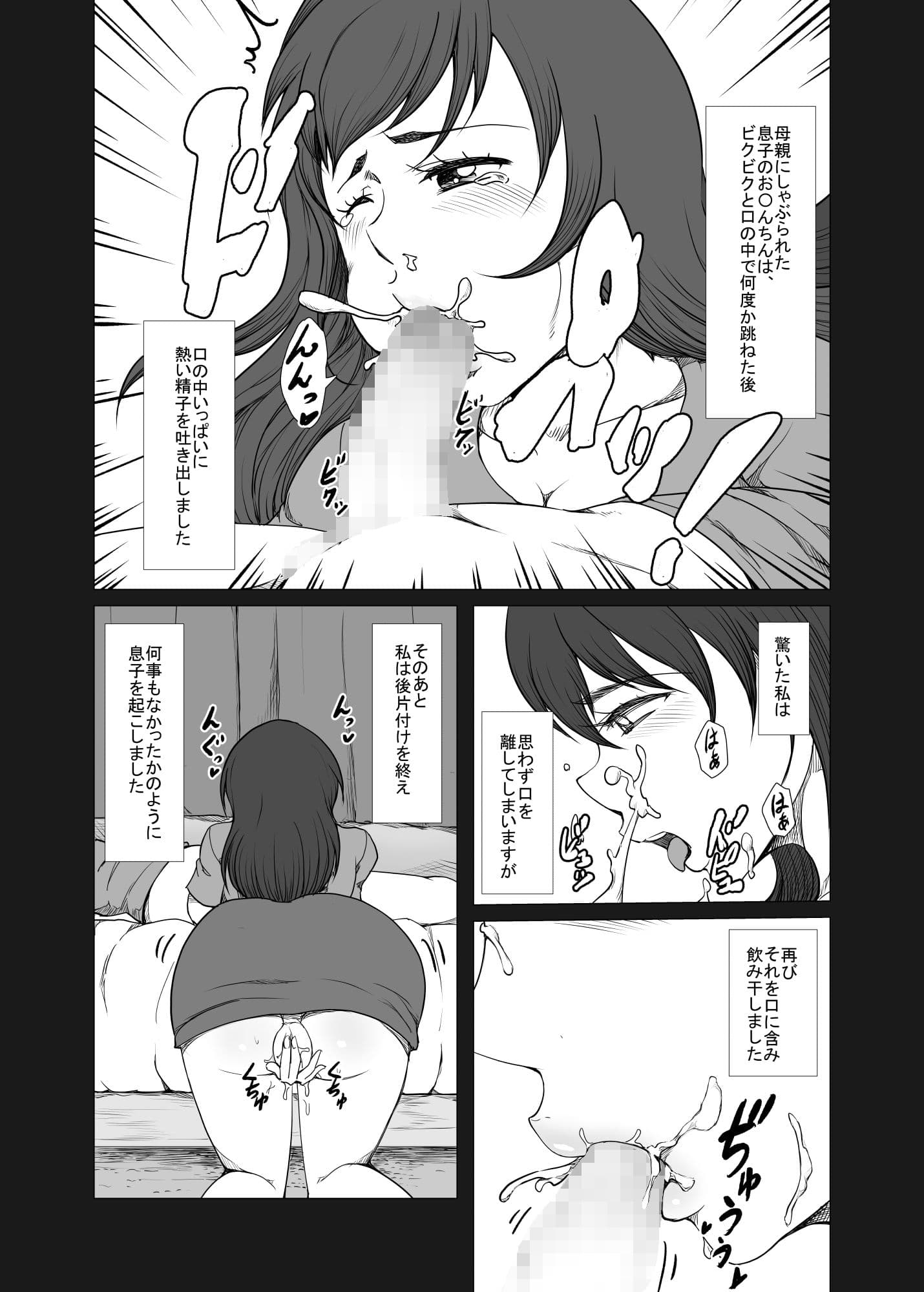 母が息子の朝立ちチ〇ポに発情！ 口だけでは我慢できず親子で近親相姦 サンプル 4