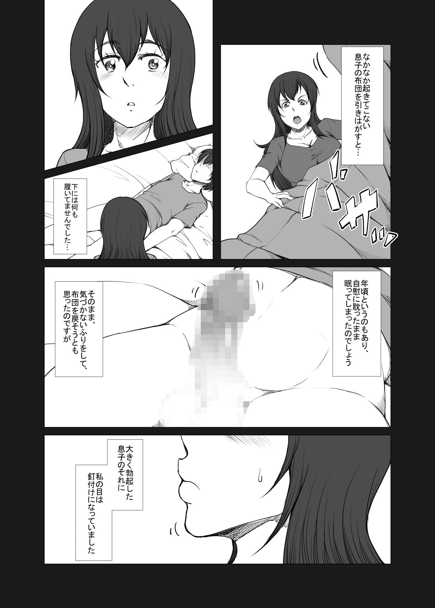 母が息子の朝立ちチ〇ポに発情！ 口だけでは我慢できず親子で近親相姦 サンプル 6