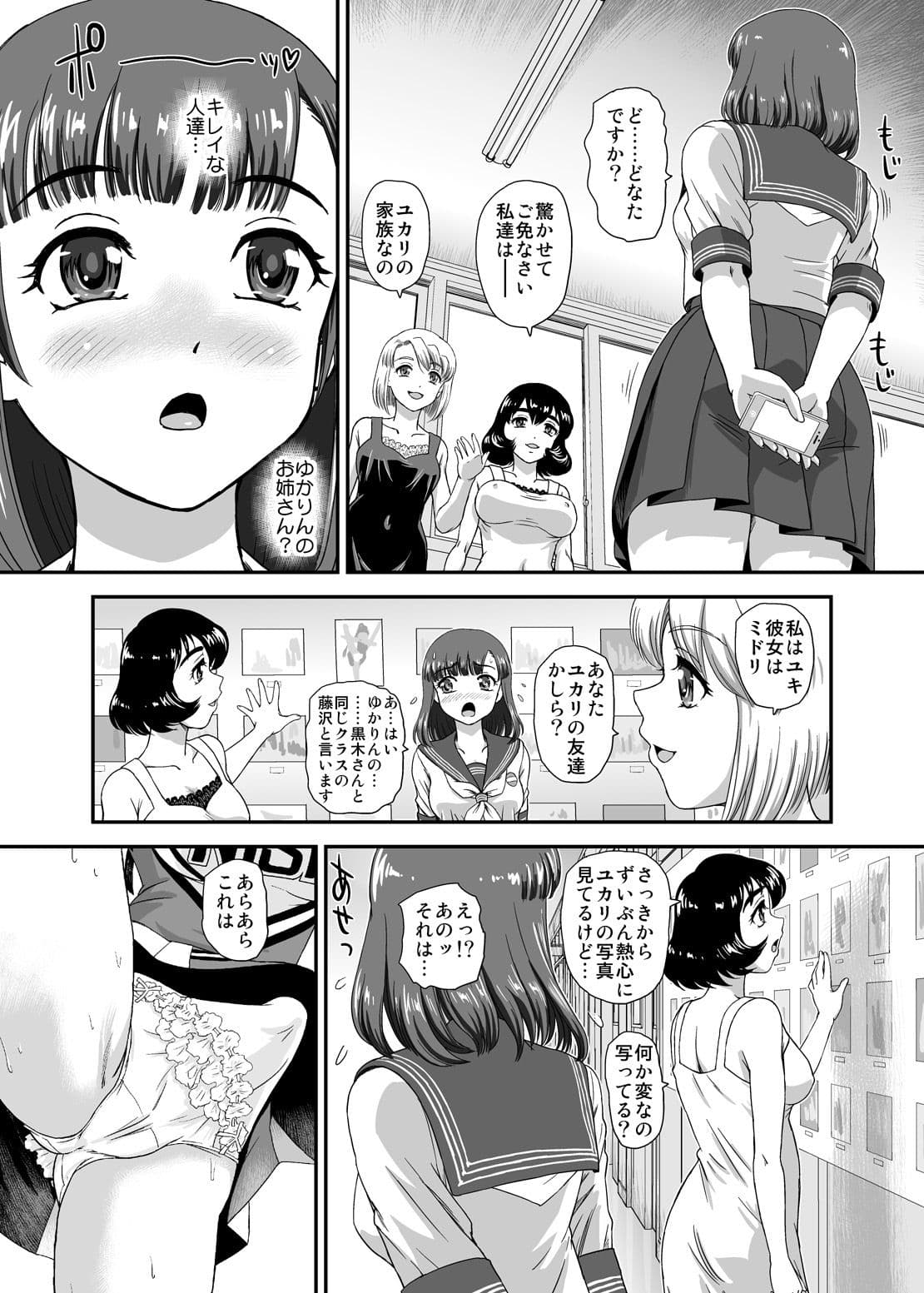 ふたなりなので学校生活が不安です7 サンプル 3