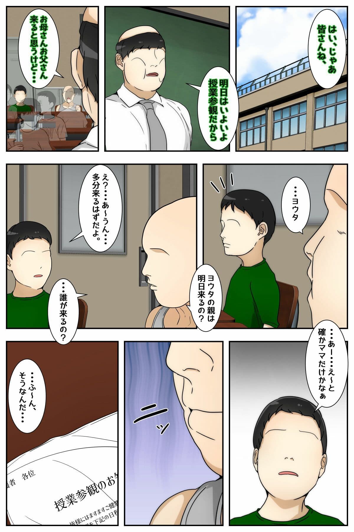 新 ぼくのママが授業参観中に中出しされました。 前編 サンプル 1