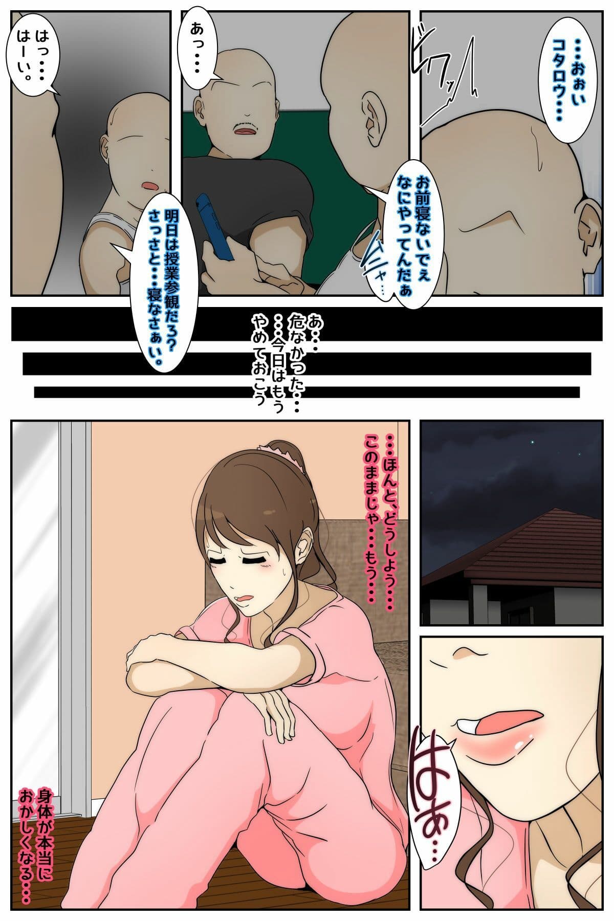 新 ぼくのママが授業参観中に中出しされました。 前編 サンプル 2