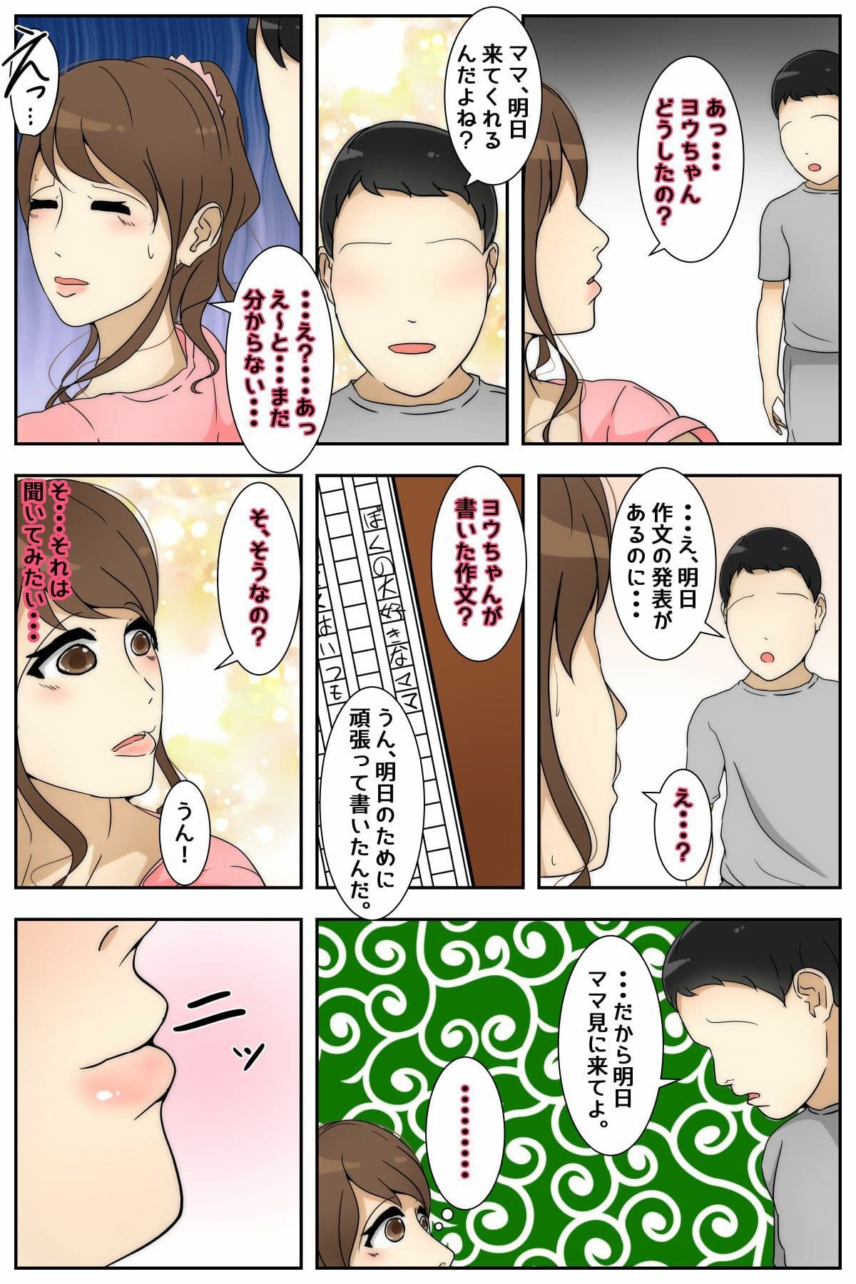 新 ぼくのママが授業参観中に中出しされました。 前編 サンプル 3