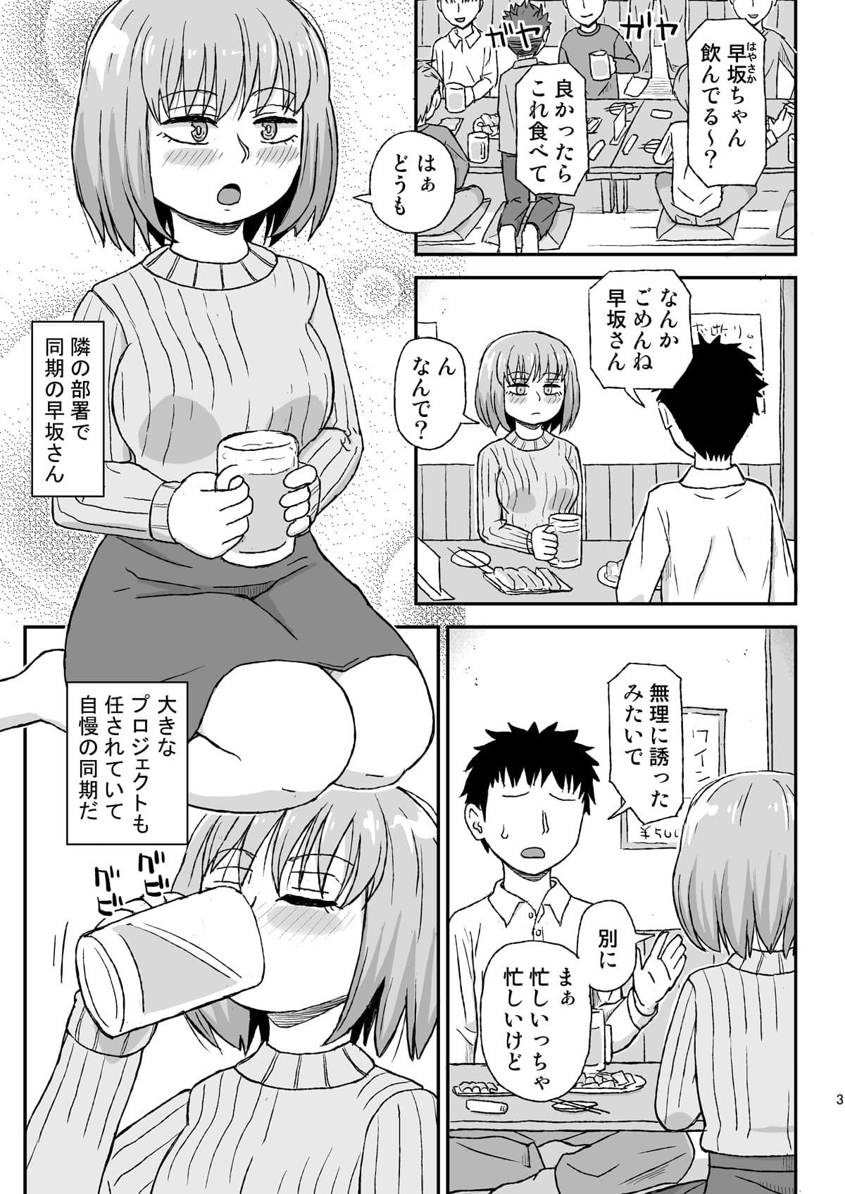 酔いつぶれた同期が先輩たちに輪●された サンプル 1