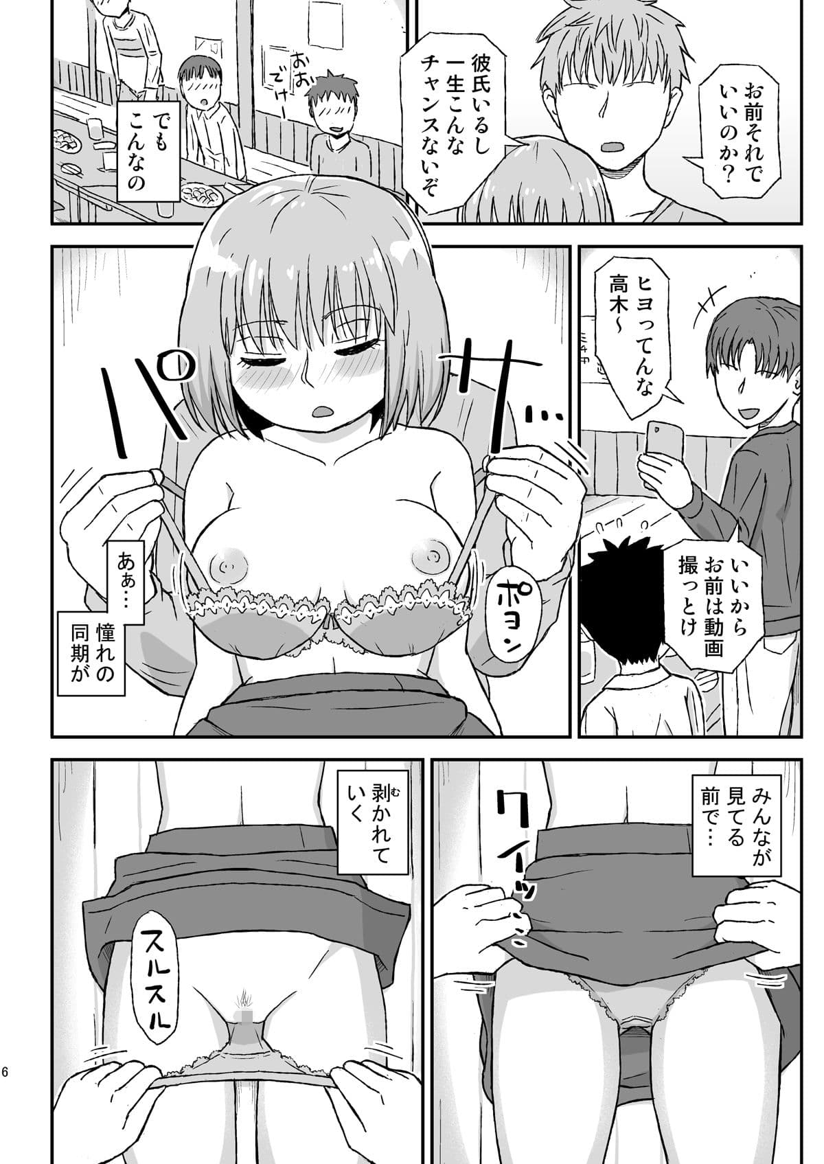 酔いつぶれた同期が先輩たちに輪●された サンプル 2