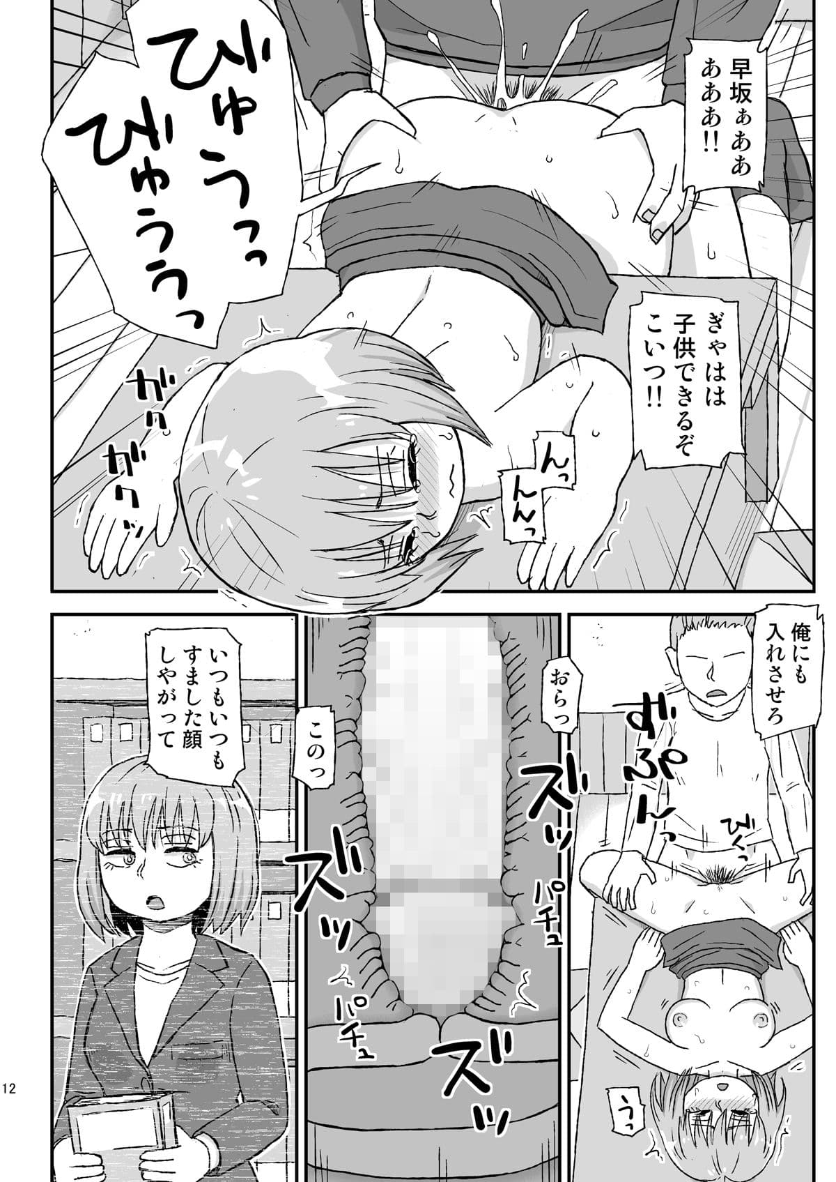 酔いつぶれた同期が先輩たちに輪●された サンプル 4