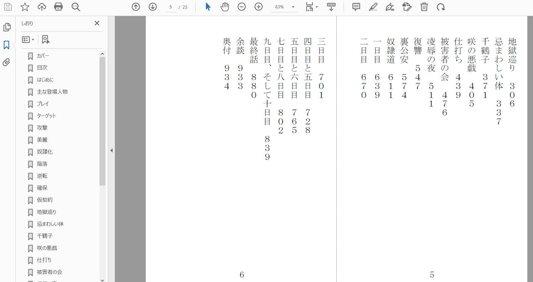 美魔女狩り 喜瀬満子編 サンプル 1