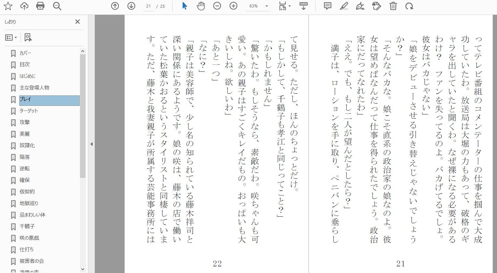 美魔女狩り 喜瀬満子編 サンプル 2