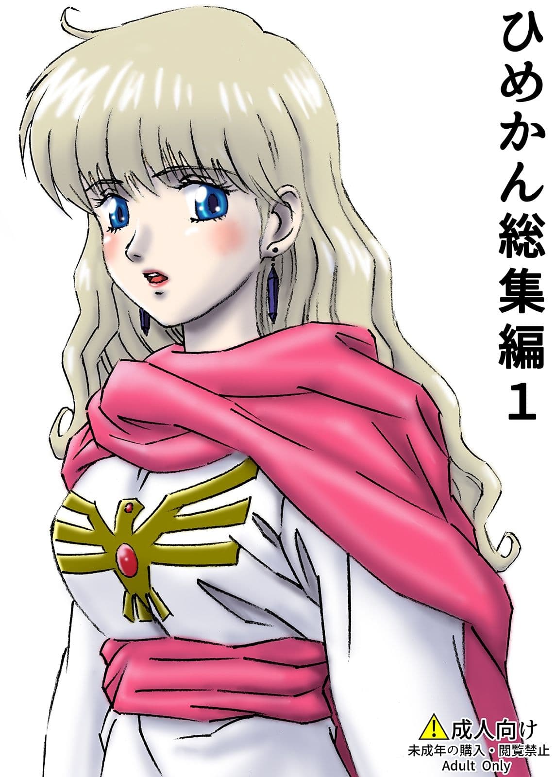 ひめかん総集編1 サンプル 1