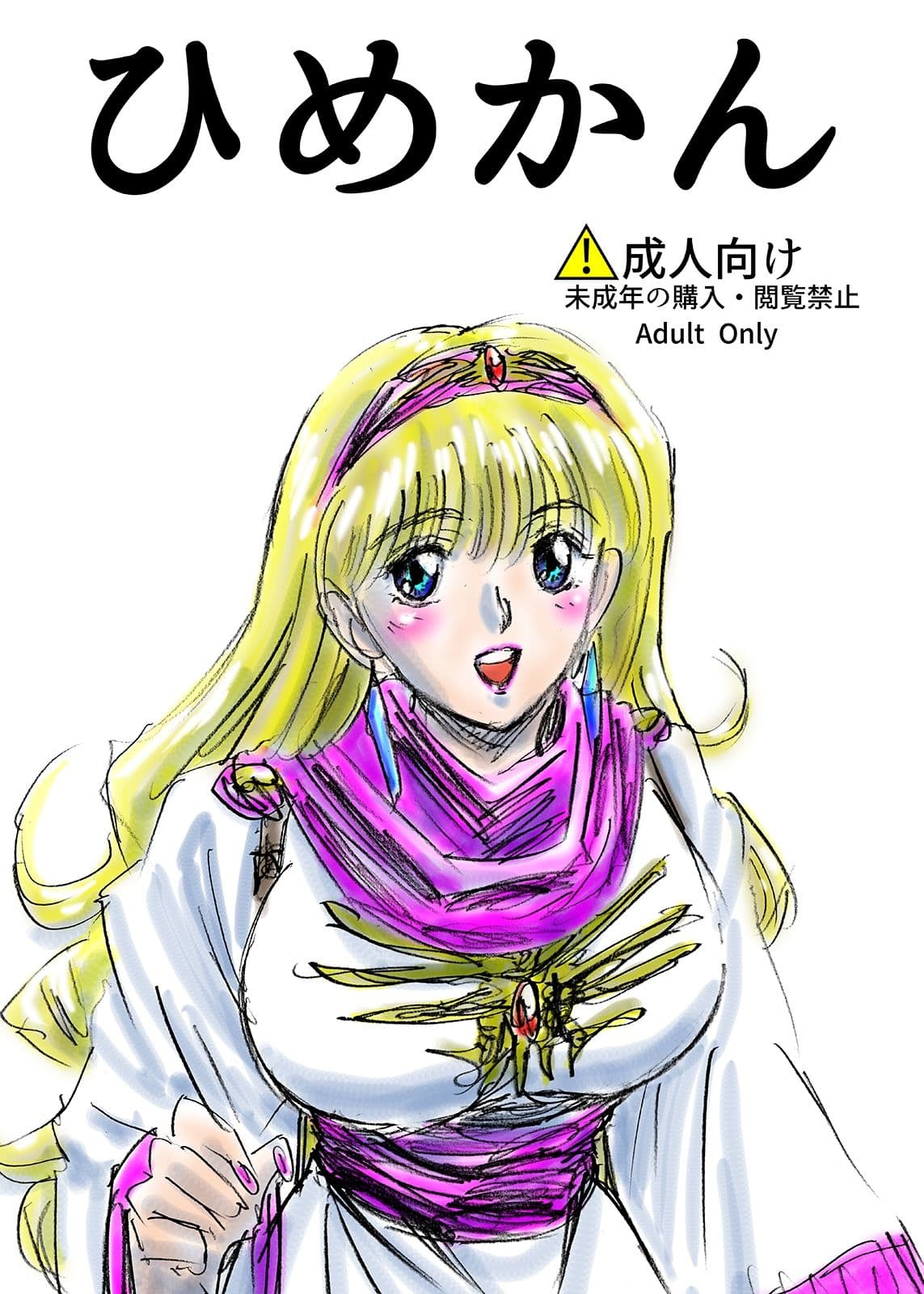 ひめかん総集編1 サンプル 2