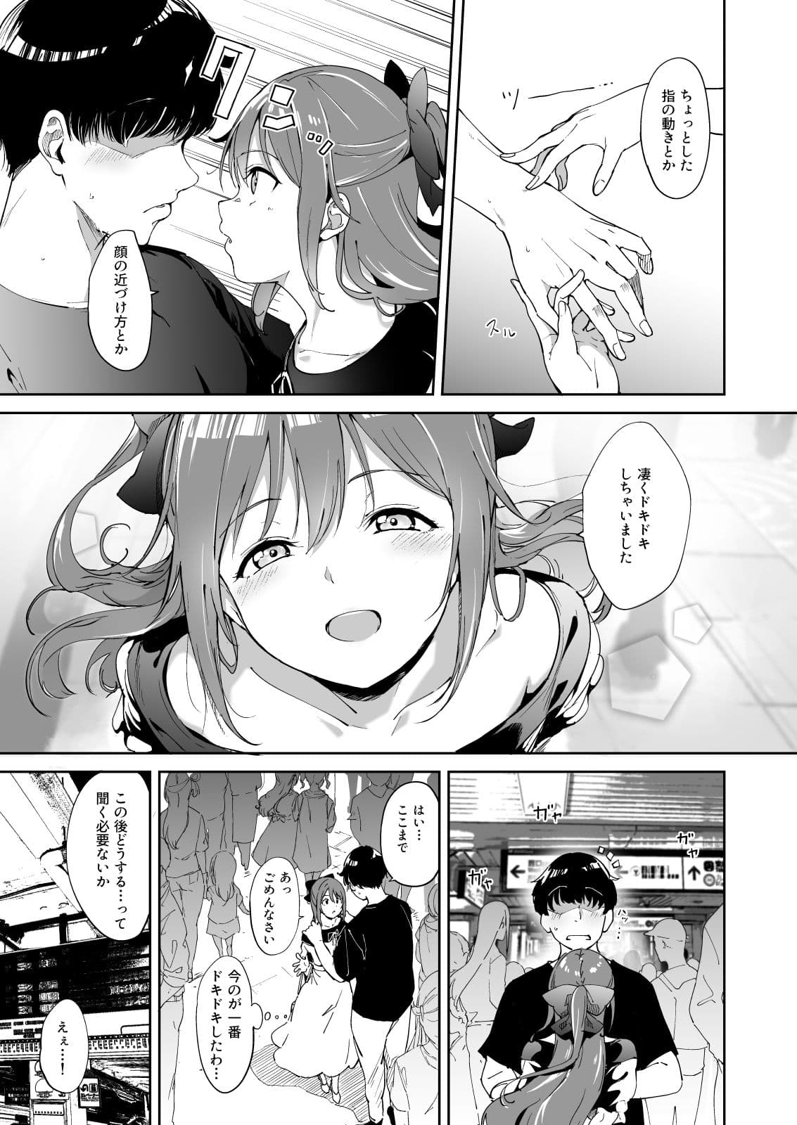 桜坂の休日 サンプル 3