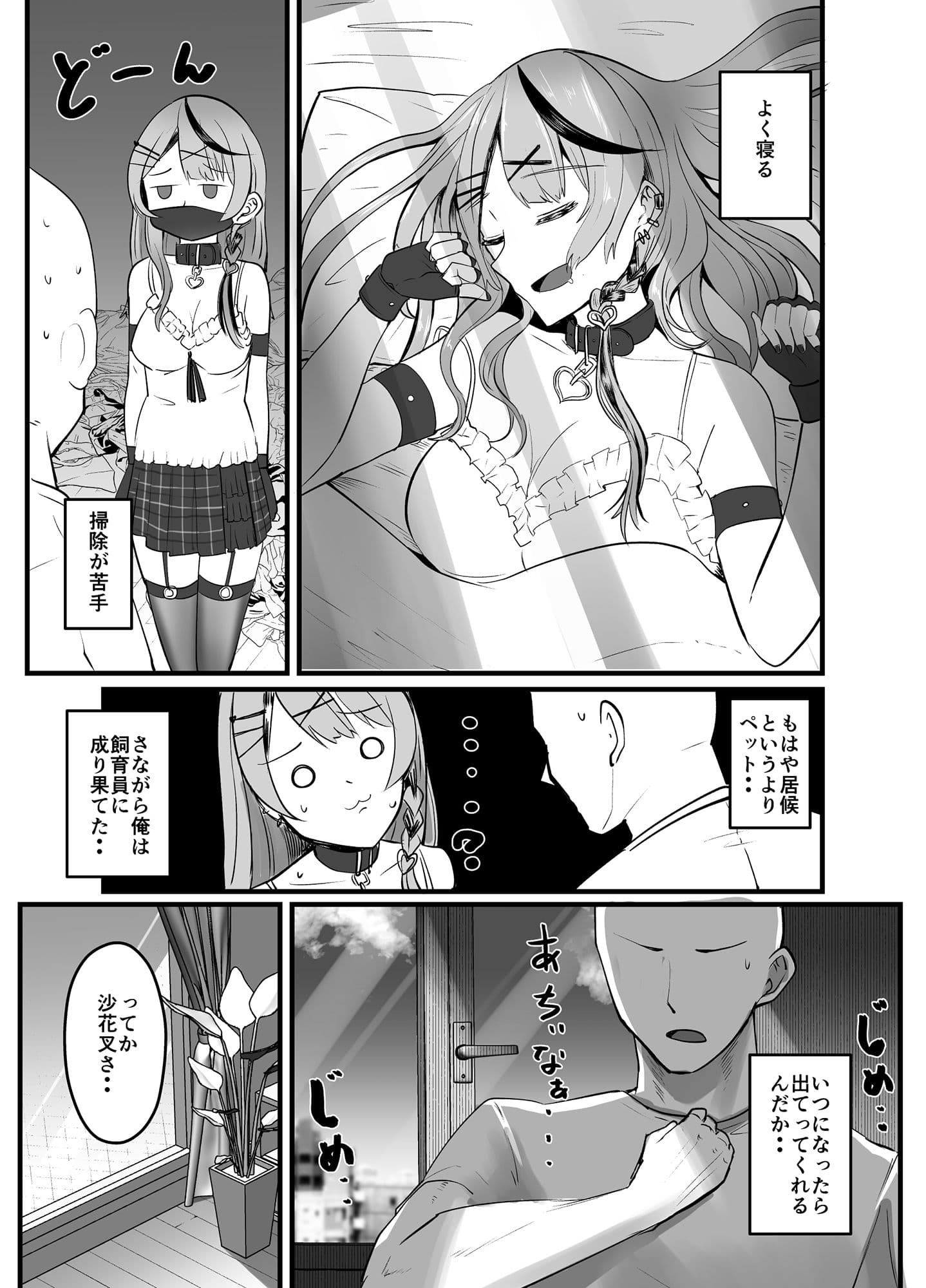 沙花叉嗅ぎ足りない？ サンプル 3