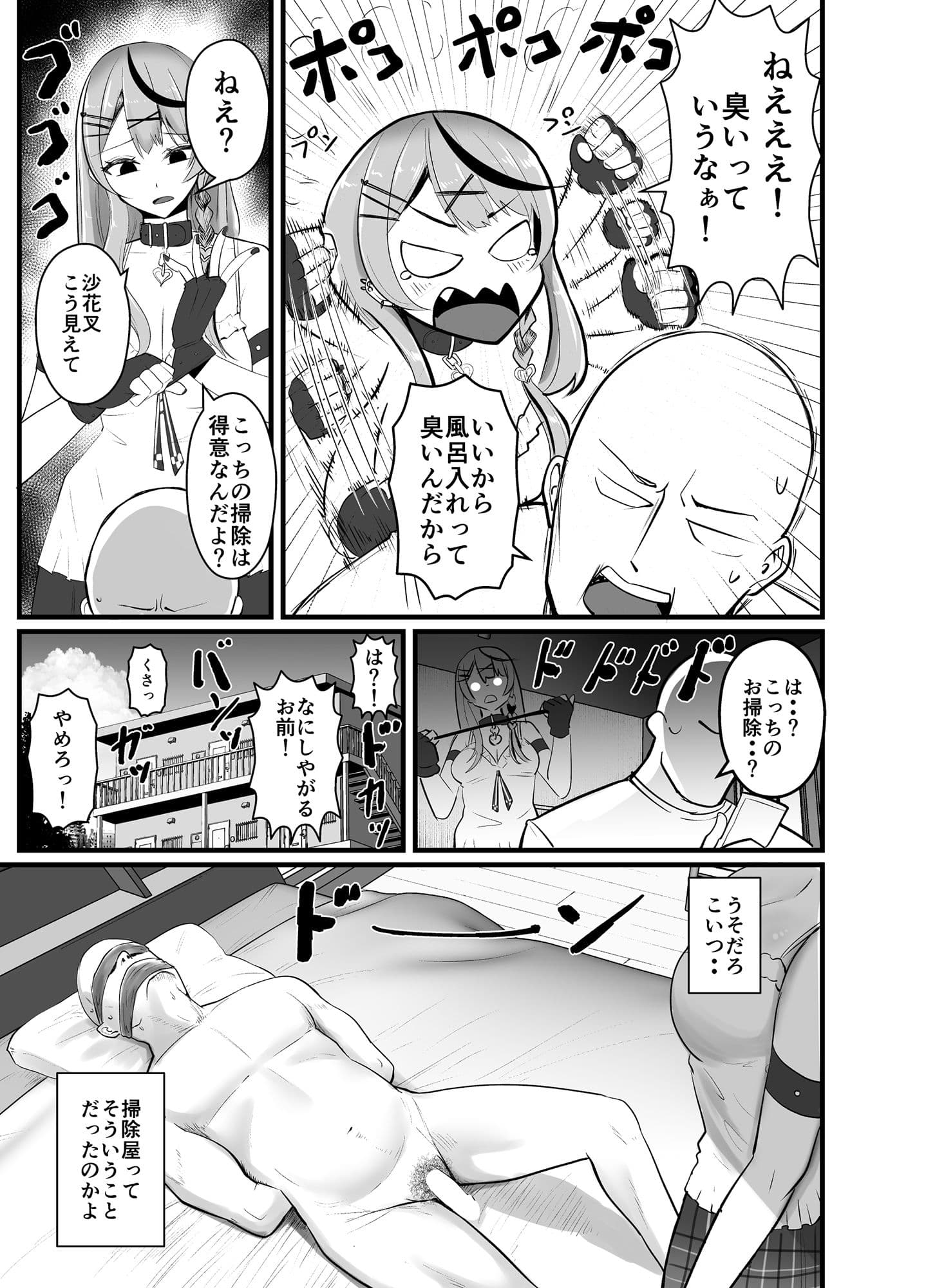 沙花叉嗅ぎ足りない？ サンプル 5