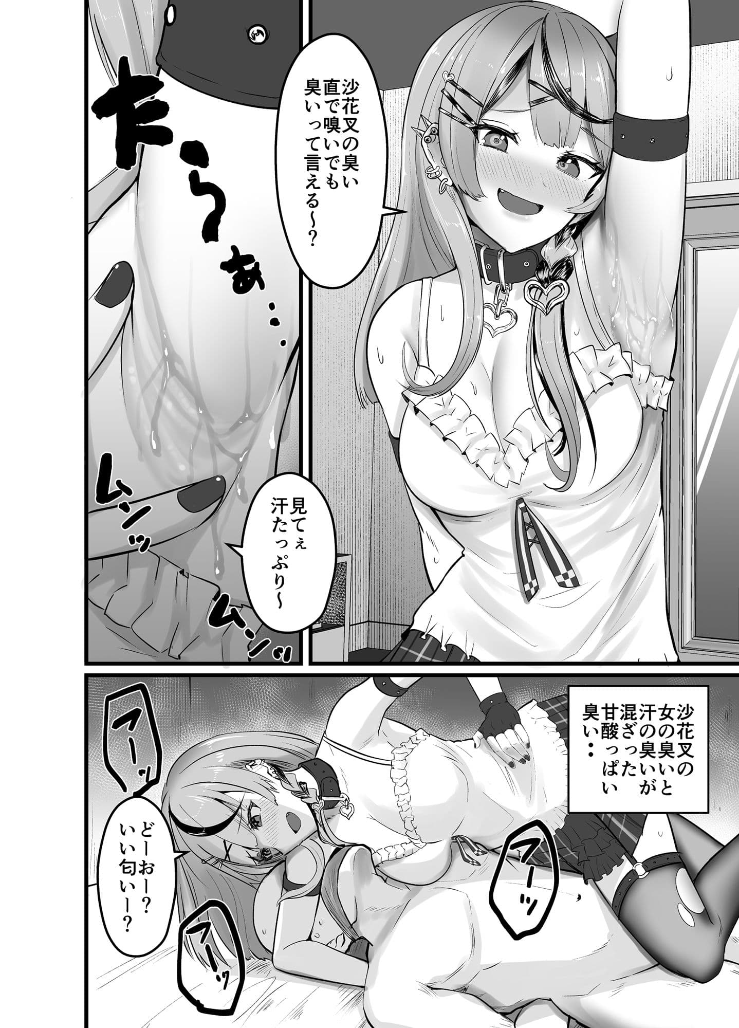 沙花叉嗅ぎ足りない？ サンプル 6