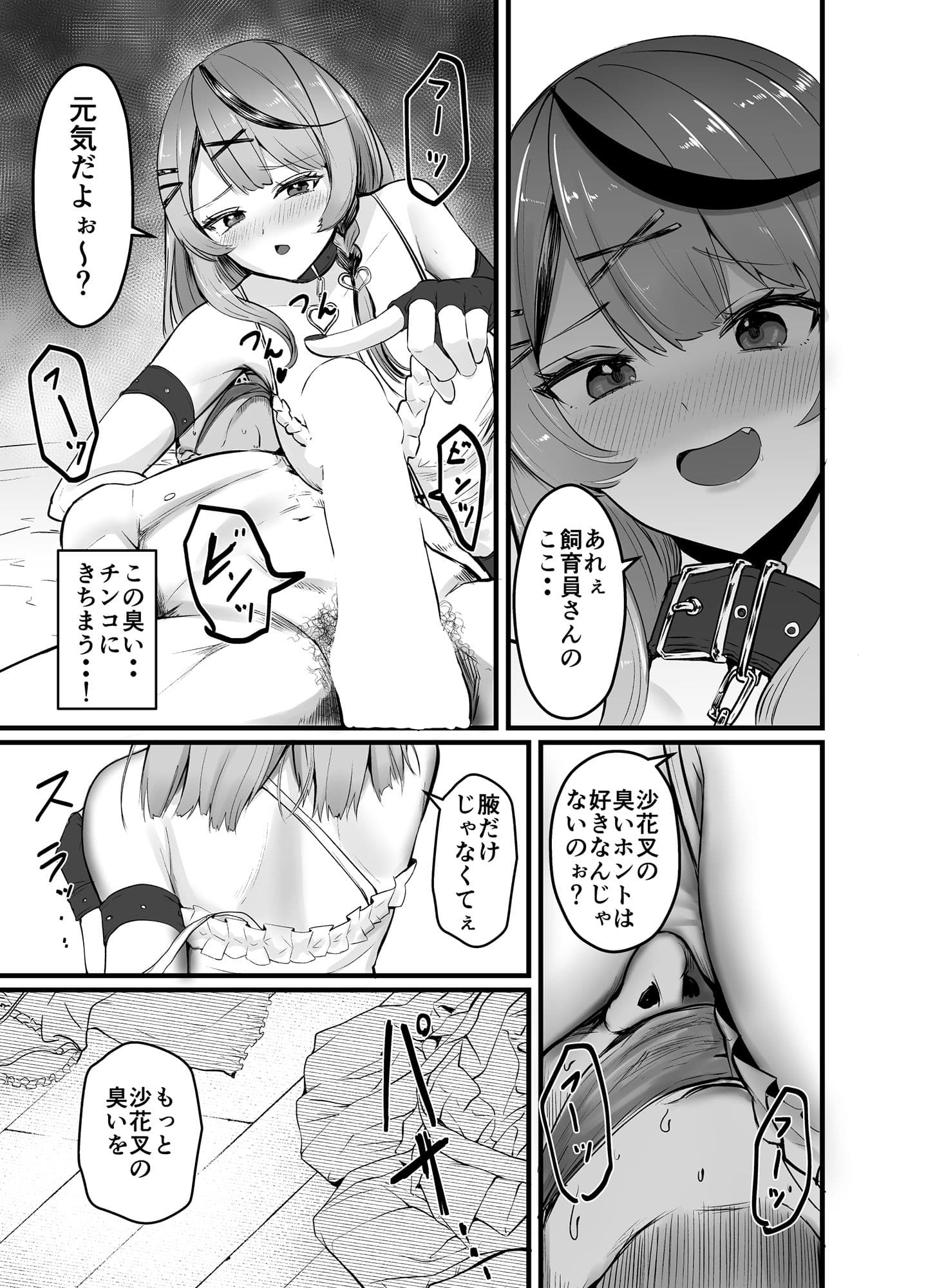 沙花叉嗅ぎ足りない？ サンプル 7