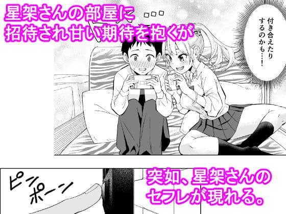 オタクに優しいギャルにはセフレがいた。 サンプル 2