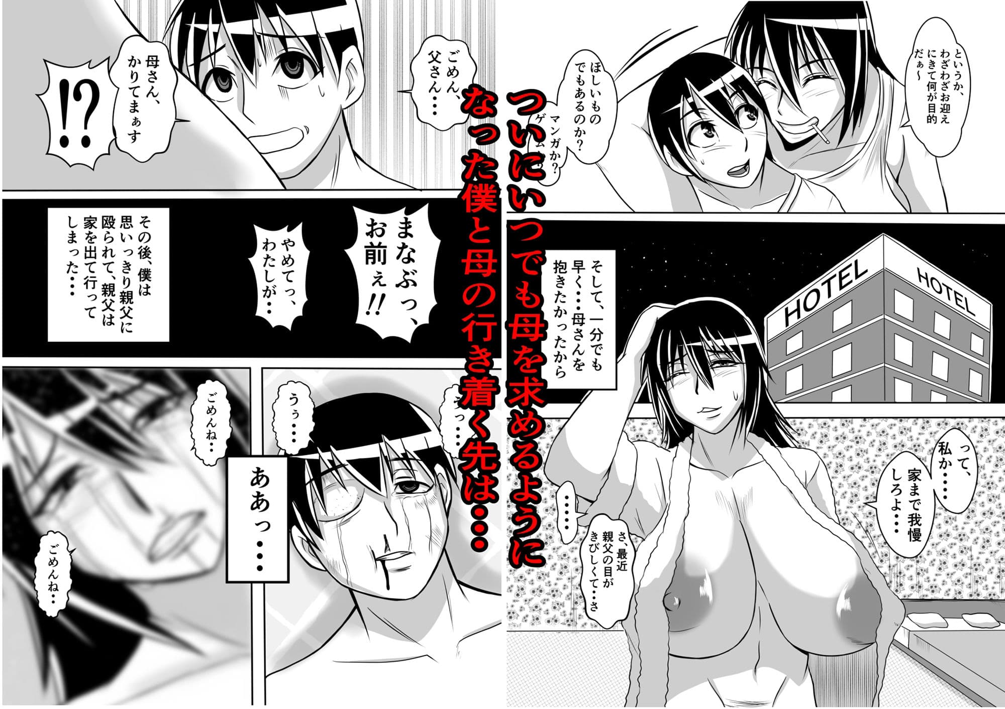 母とヤるということ・・・ サンプル 3