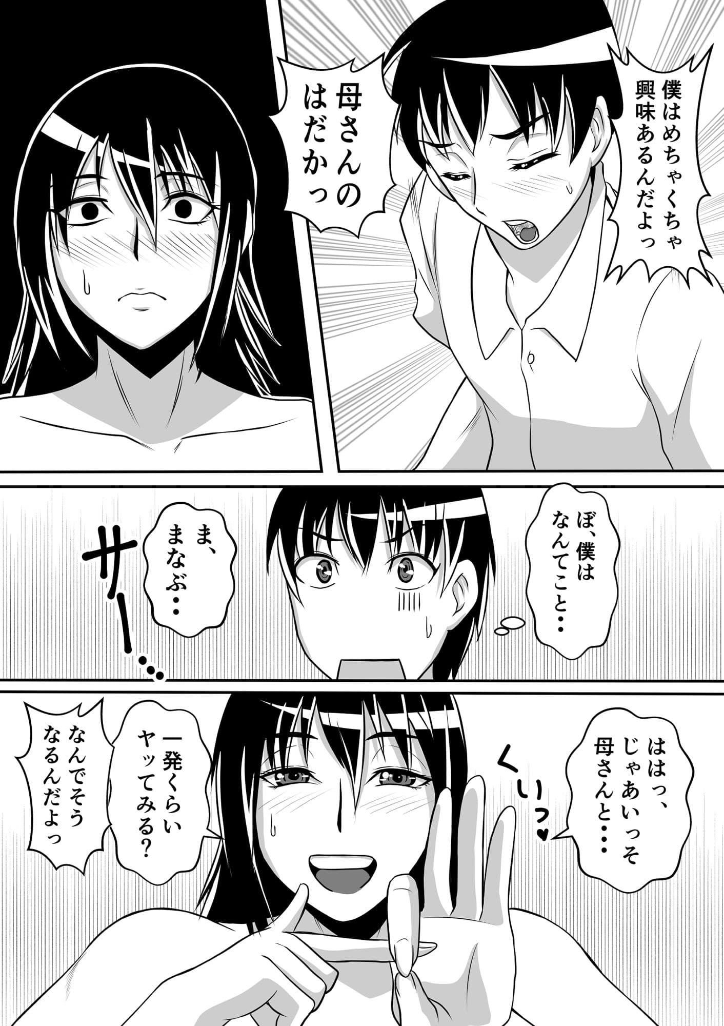 母とヤるということ・・・ サンプル 6