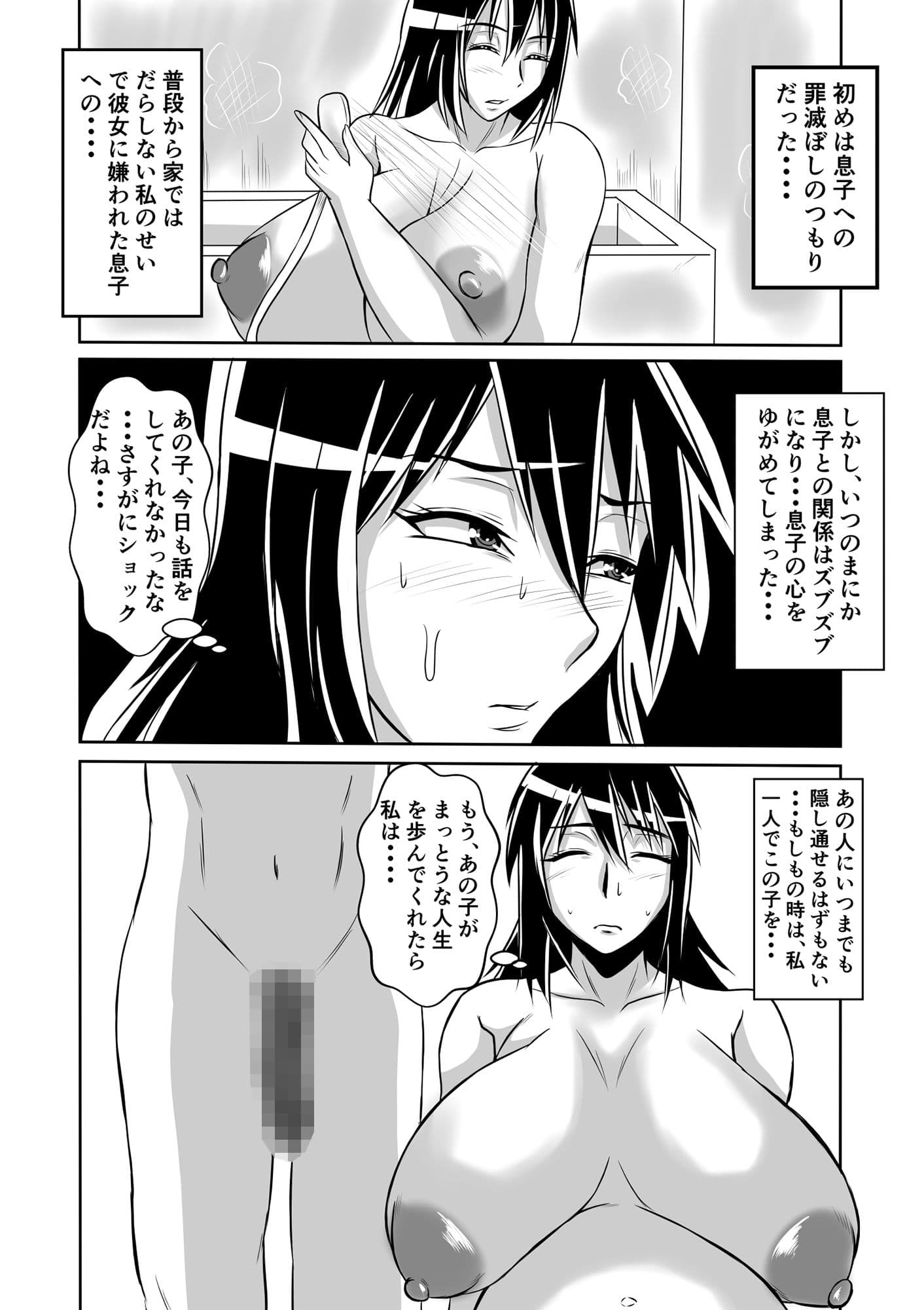 母とヤるということ・・・ サンプル 8
