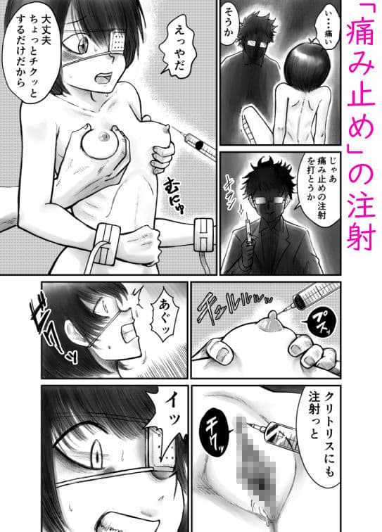 病院で拘束された少女が開発される話 サンプル 3