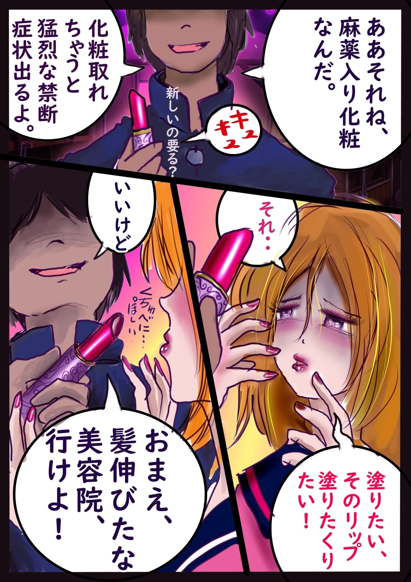 仕返し化粧 サンプル 4