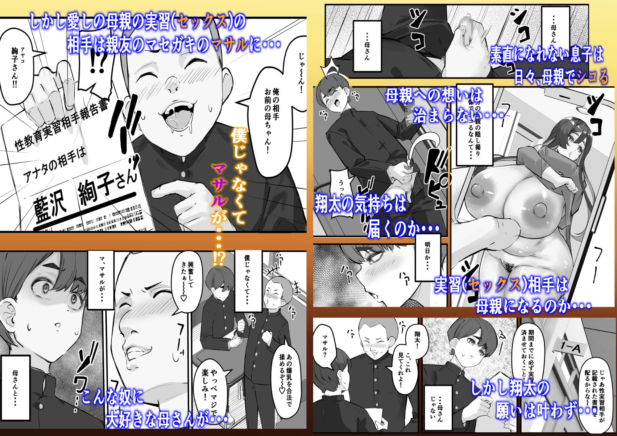 寝取られ母さん 僕の大好きな母さんは親友に寝取られる・・・・・・ サンプル 3