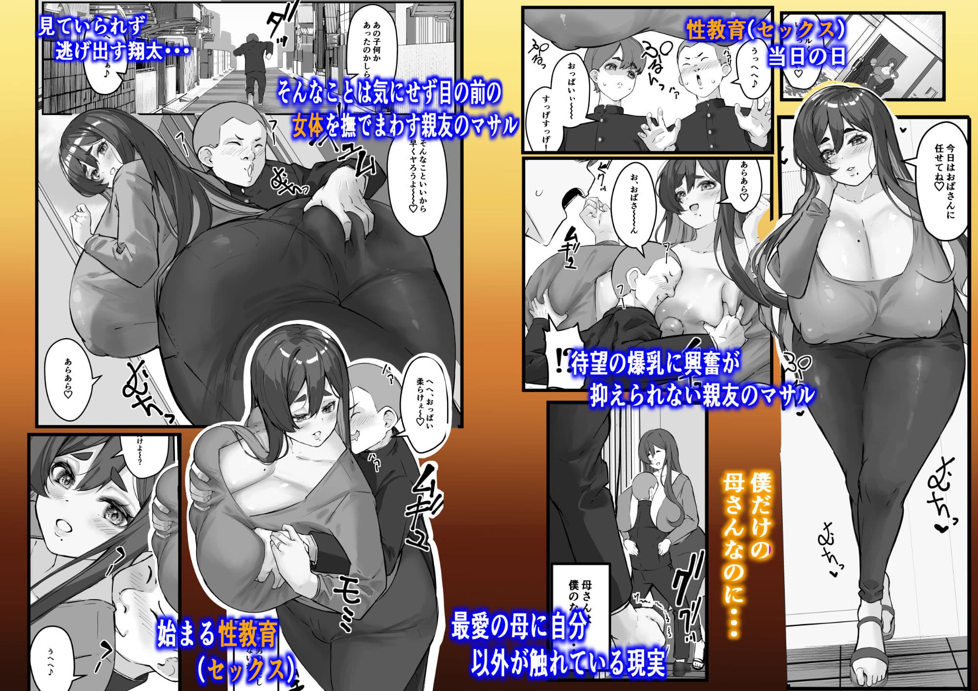 寝取られ母さん 僕の大好きな母さんは親友に寝取られる・・・・・・ サンプル 4