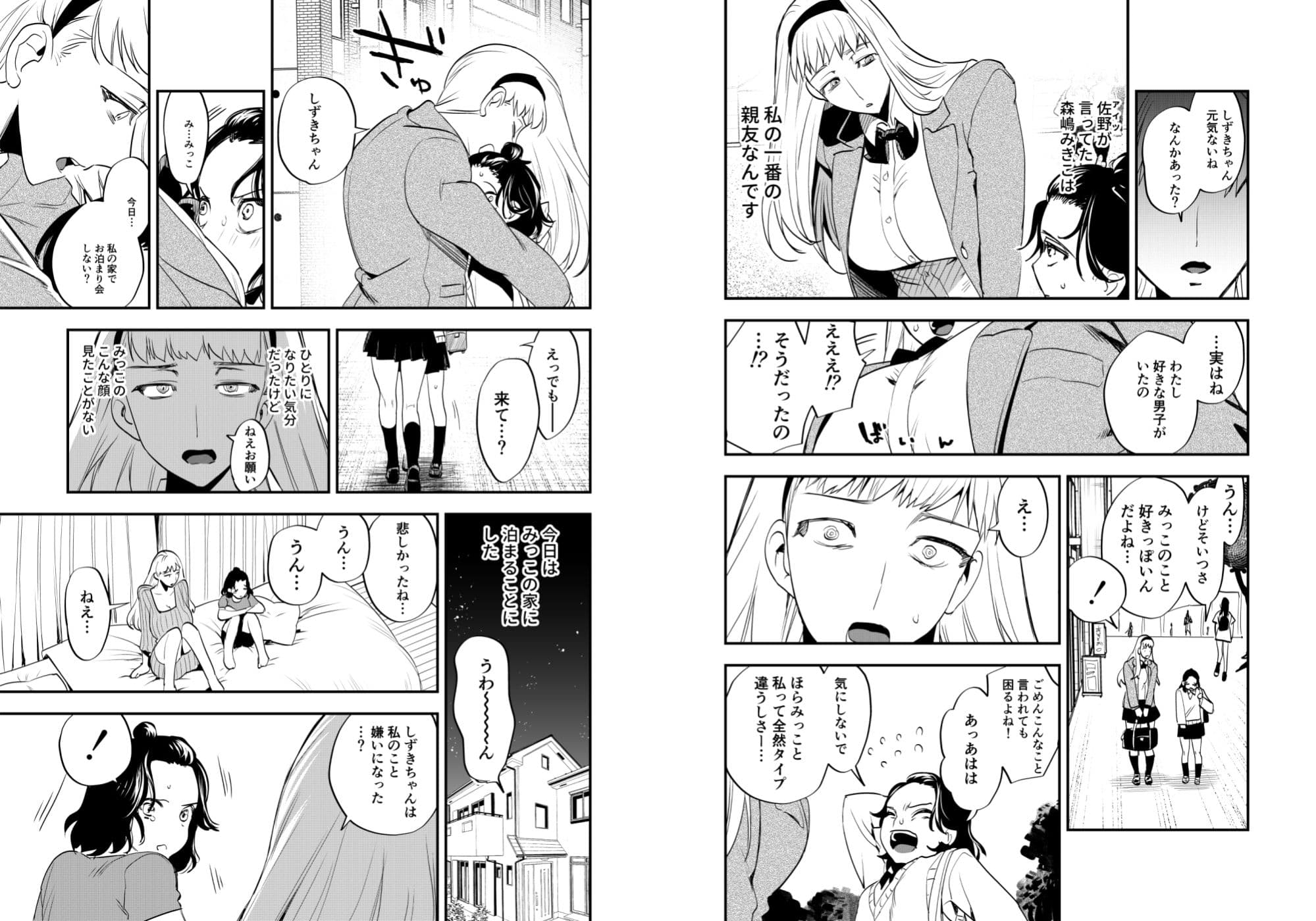 ふたなり親友の本音 サンプル 2