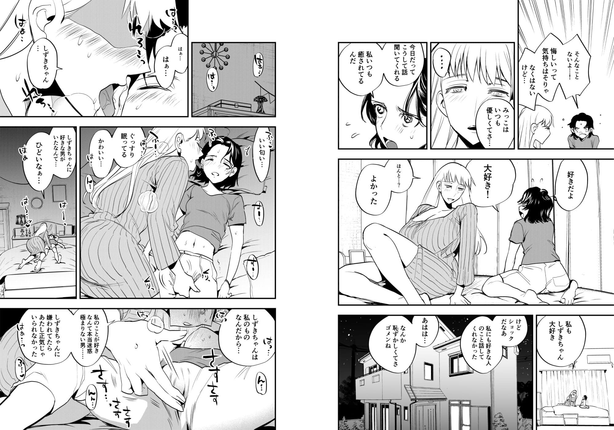 ふたなり親友の本音 サンプル 3