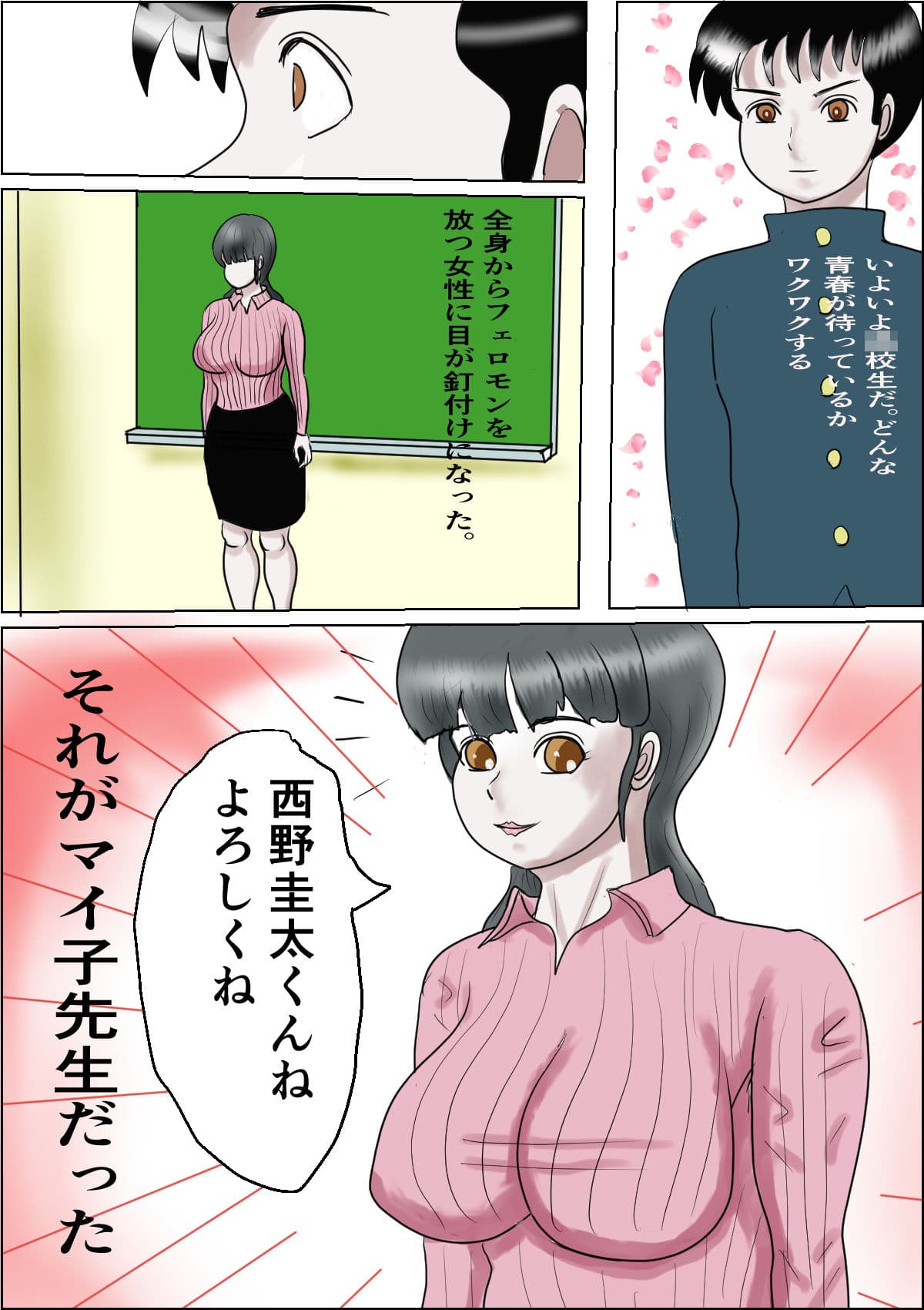 ゆるめのマイ子先生 サンプル 1