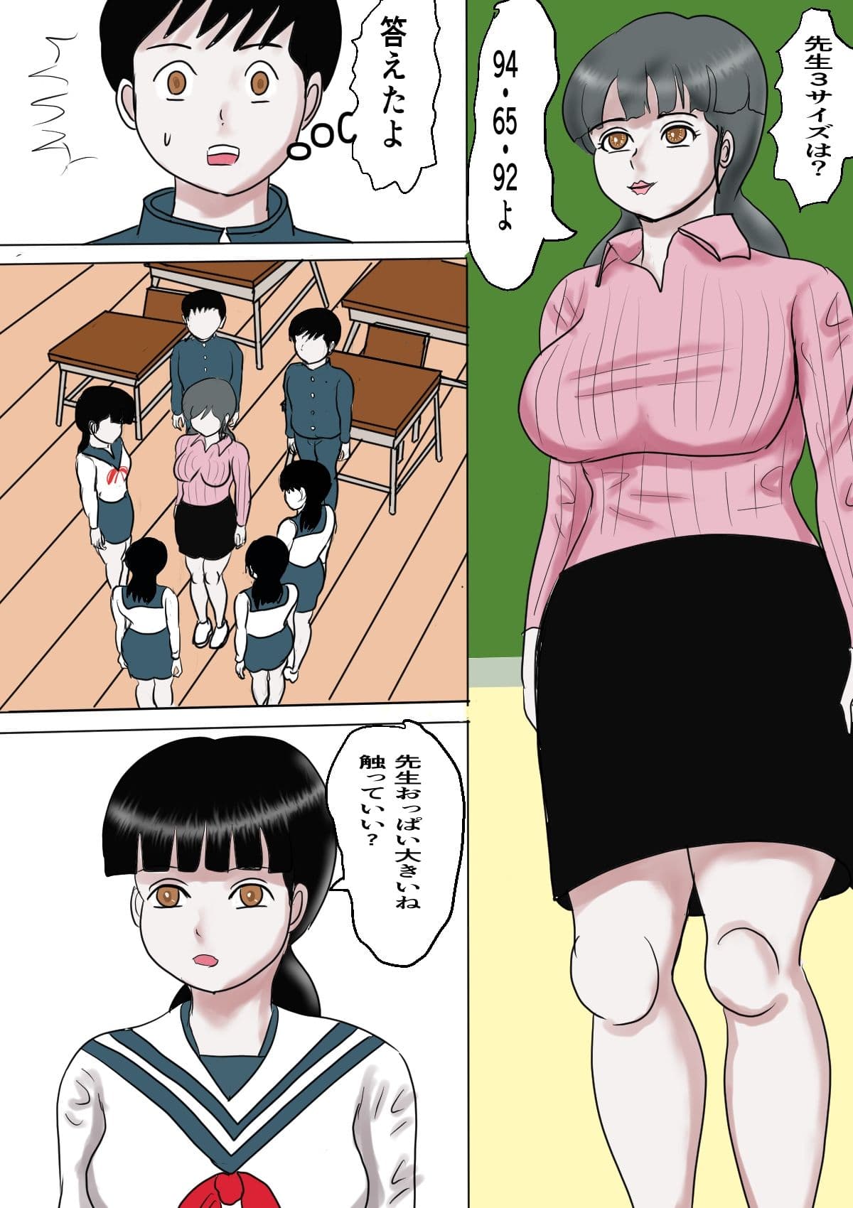 ゆるめのマイ子先生 サンプル 2