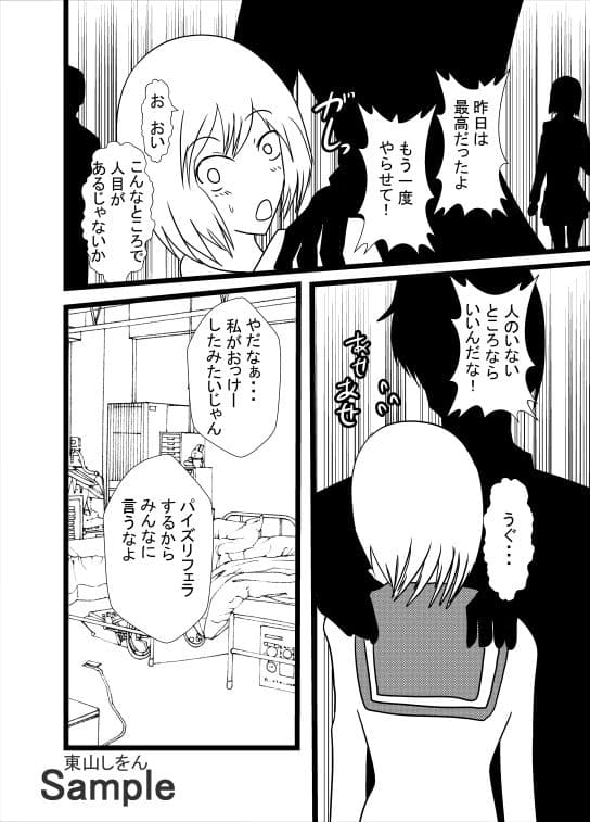 美尻パイズリフェラ学園 こいつやばいっすよ尻！02 サンプル 1
