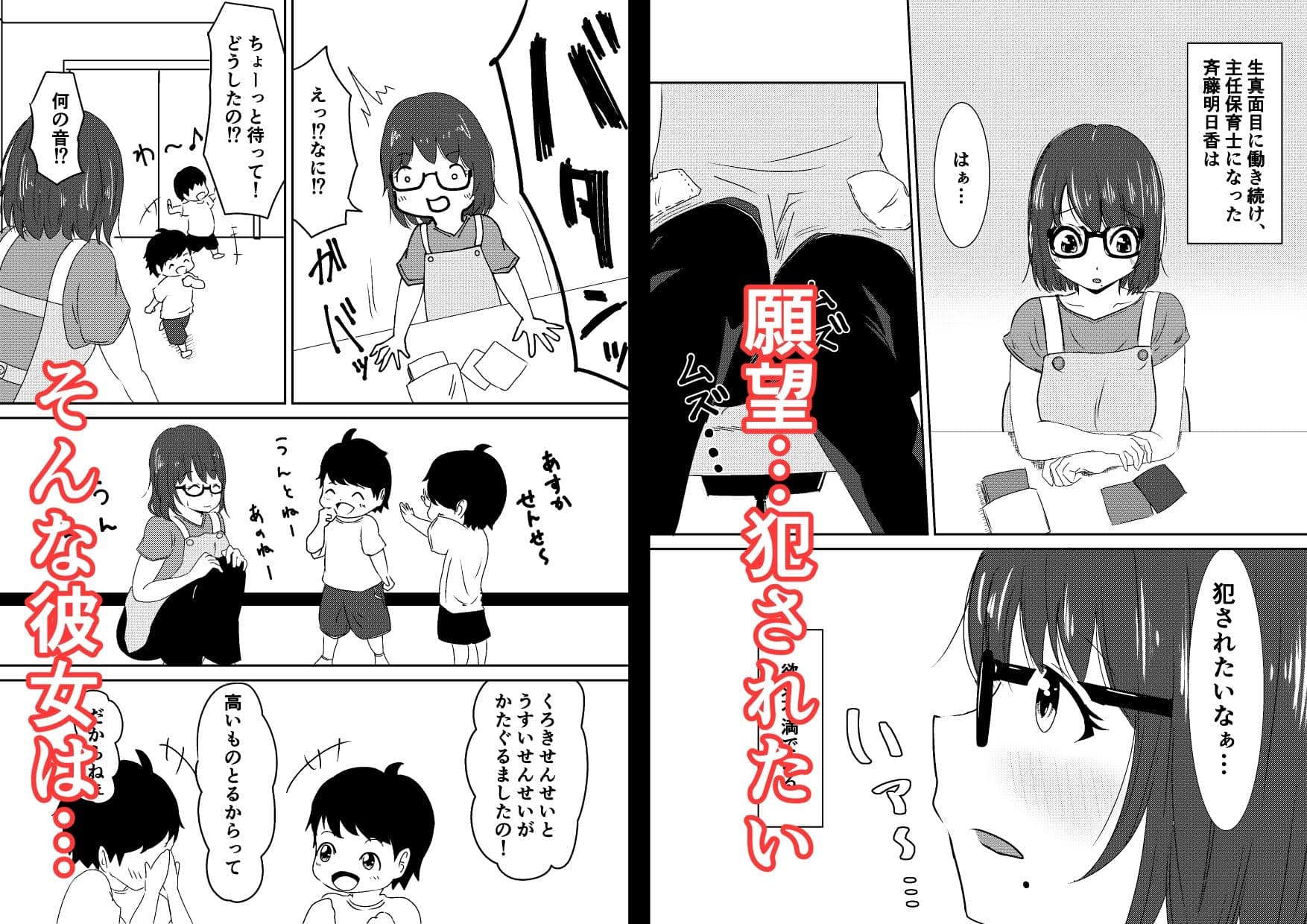 地味めがね主任保育士、犯●れる サンプル 2