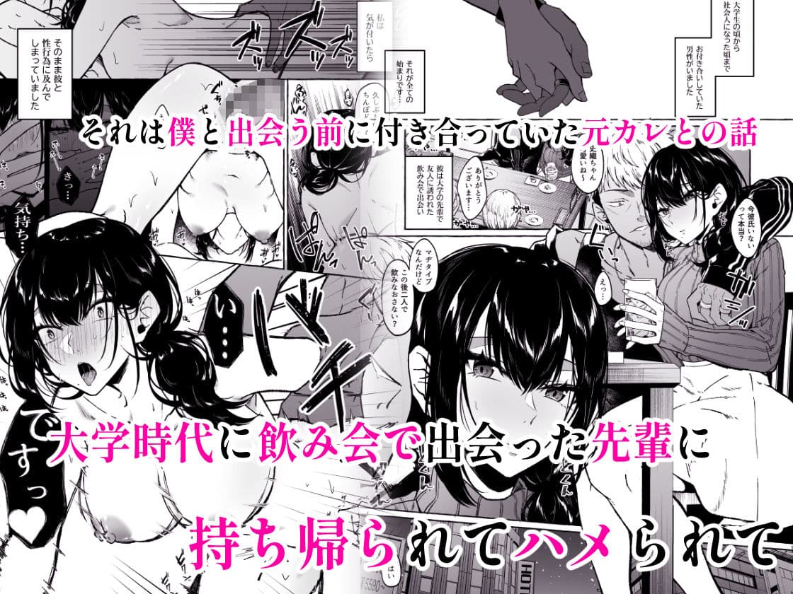 僕は後から好きになった〜僕の彼女の元カレとの話〜 サンプル 2