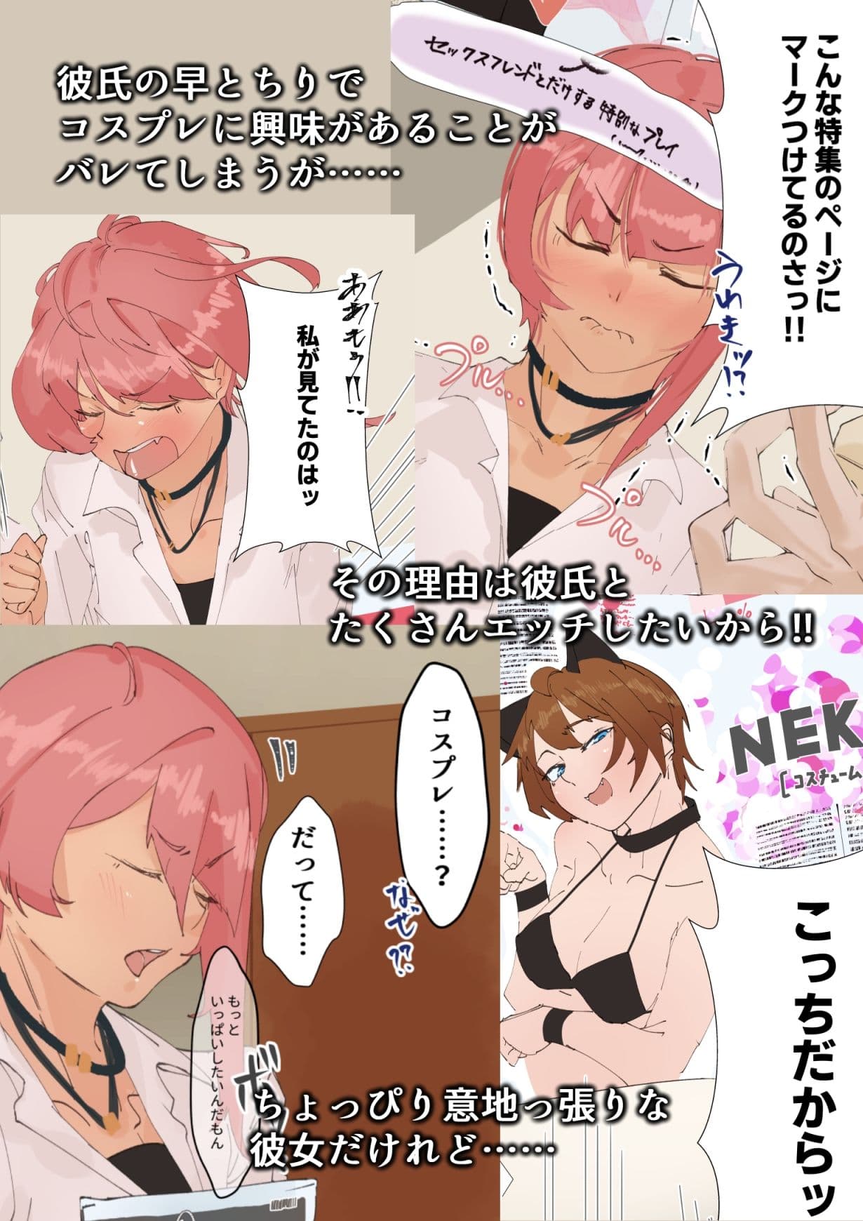 スミカ コスプレ彼女と体液まみれの甘々しっとり交尾 サンプル 1