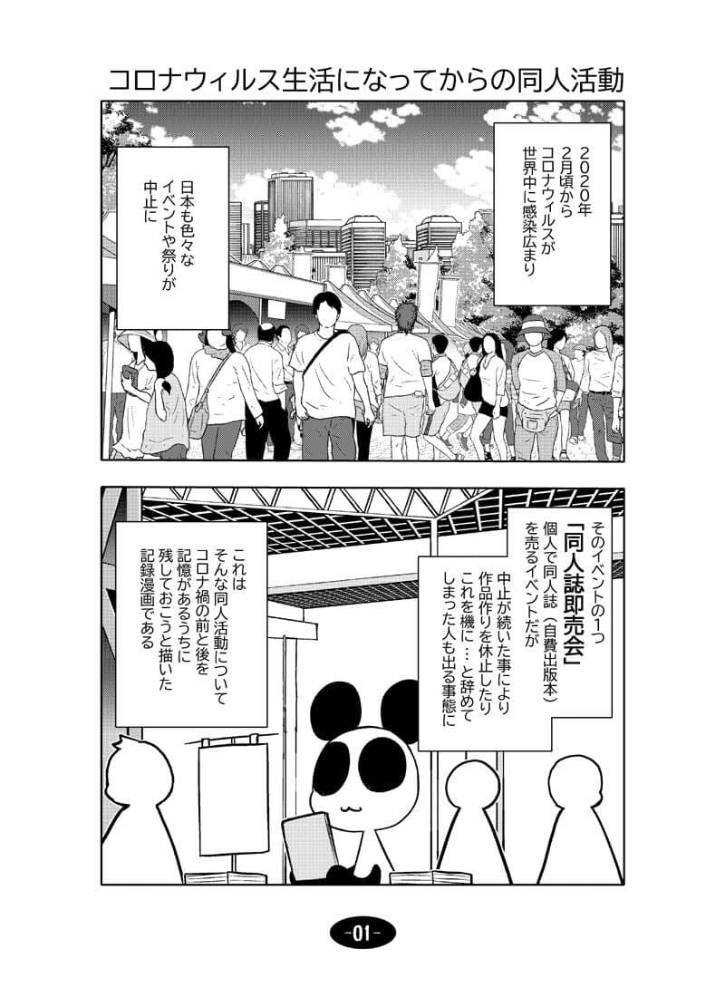 コロナウイルスと過ごす日常 同人活動のビフォー＆アフター サンプル 2