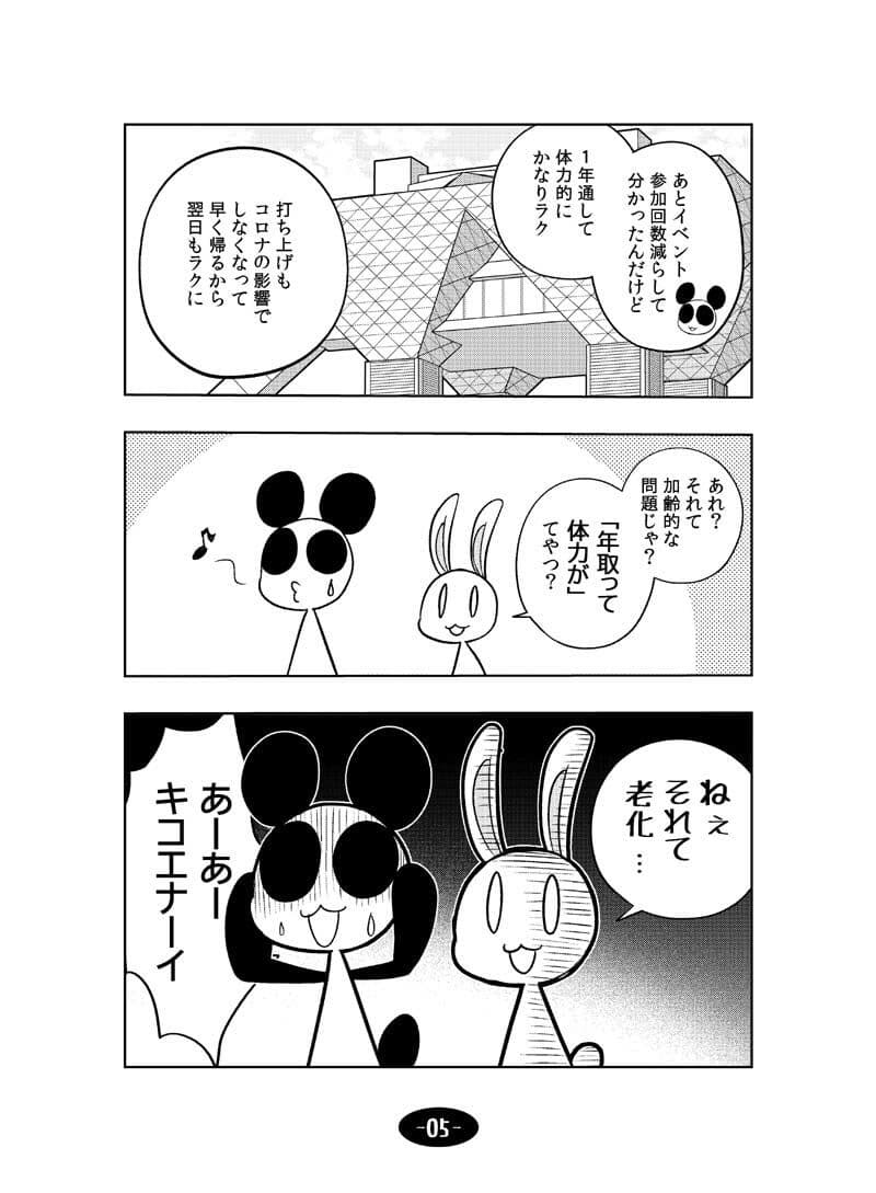 コロナウイルスと過ごす日常 同人活動のビフォー＆アフター サンプル 6
