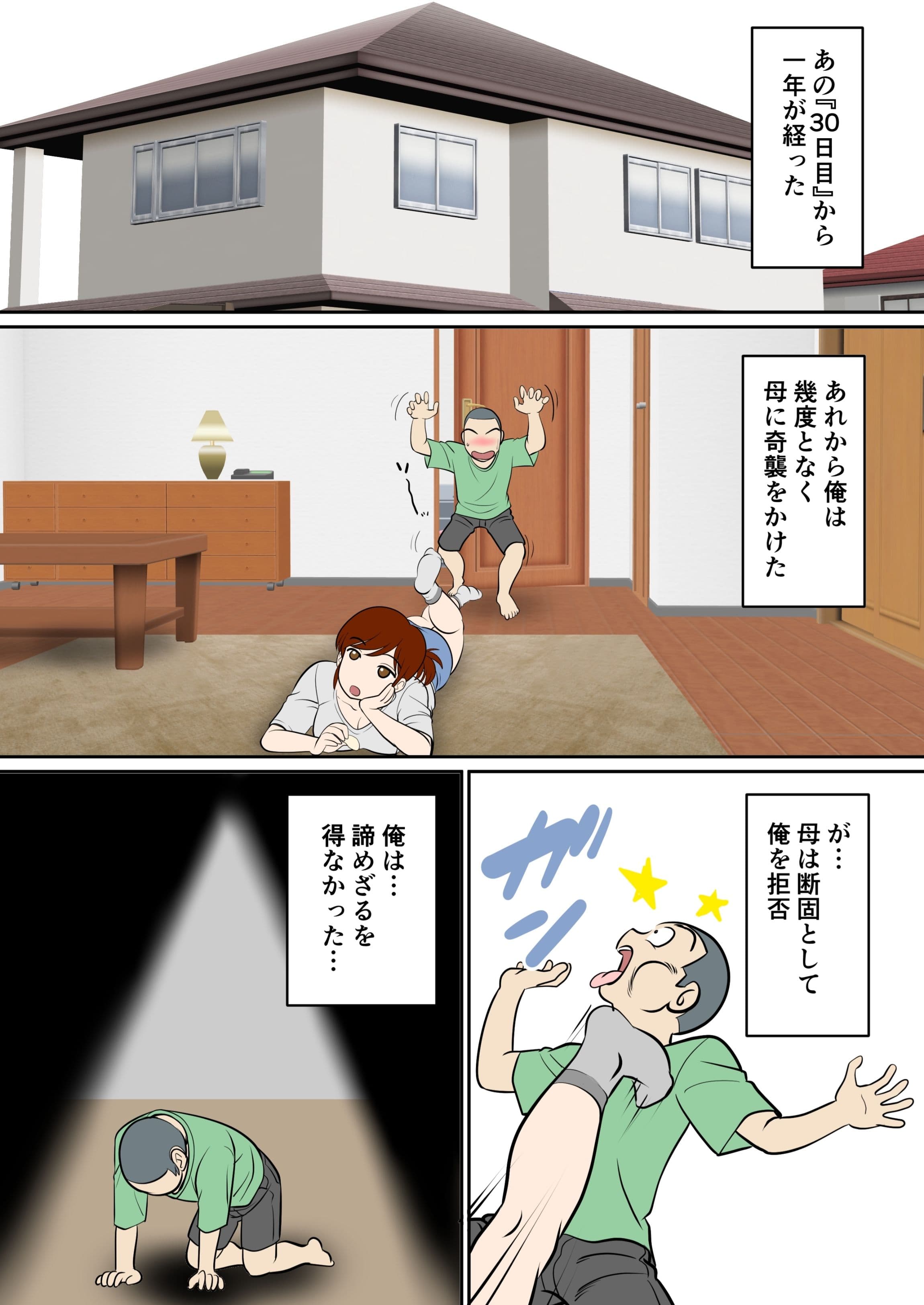 30日後にSEXする母と息子 〜1年後〜 サンプル 1