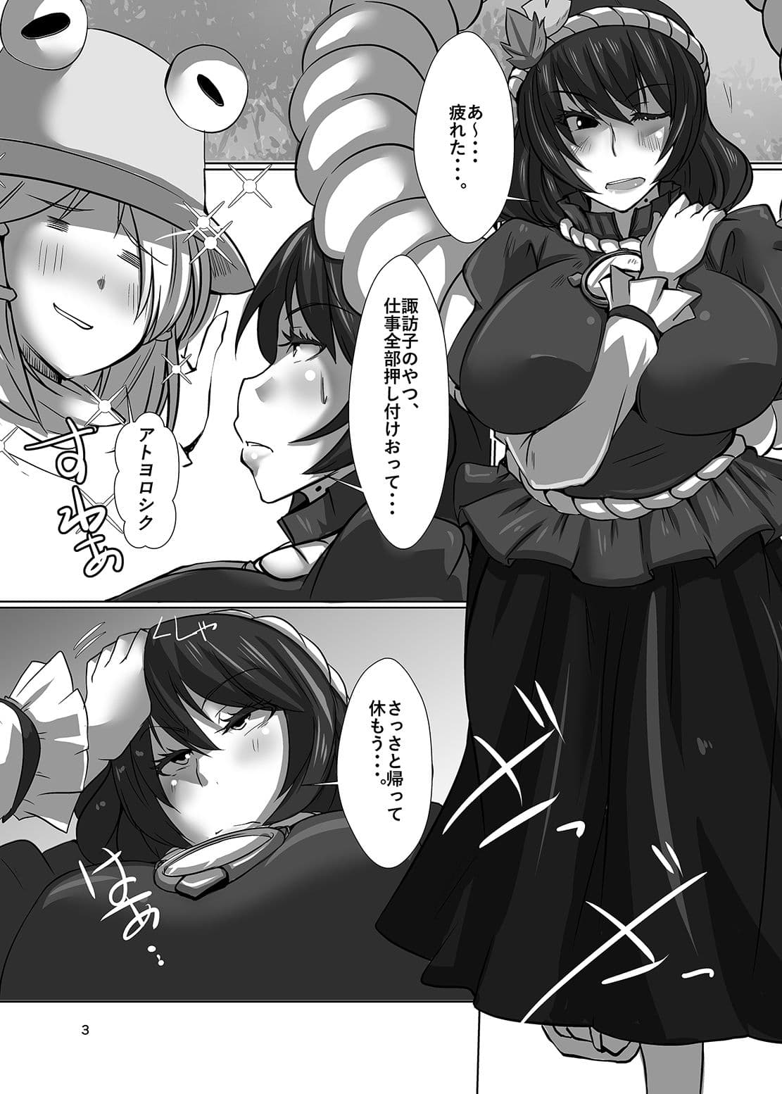 幻想郷のおばさんち守矢神社二泊目 サンプル 2