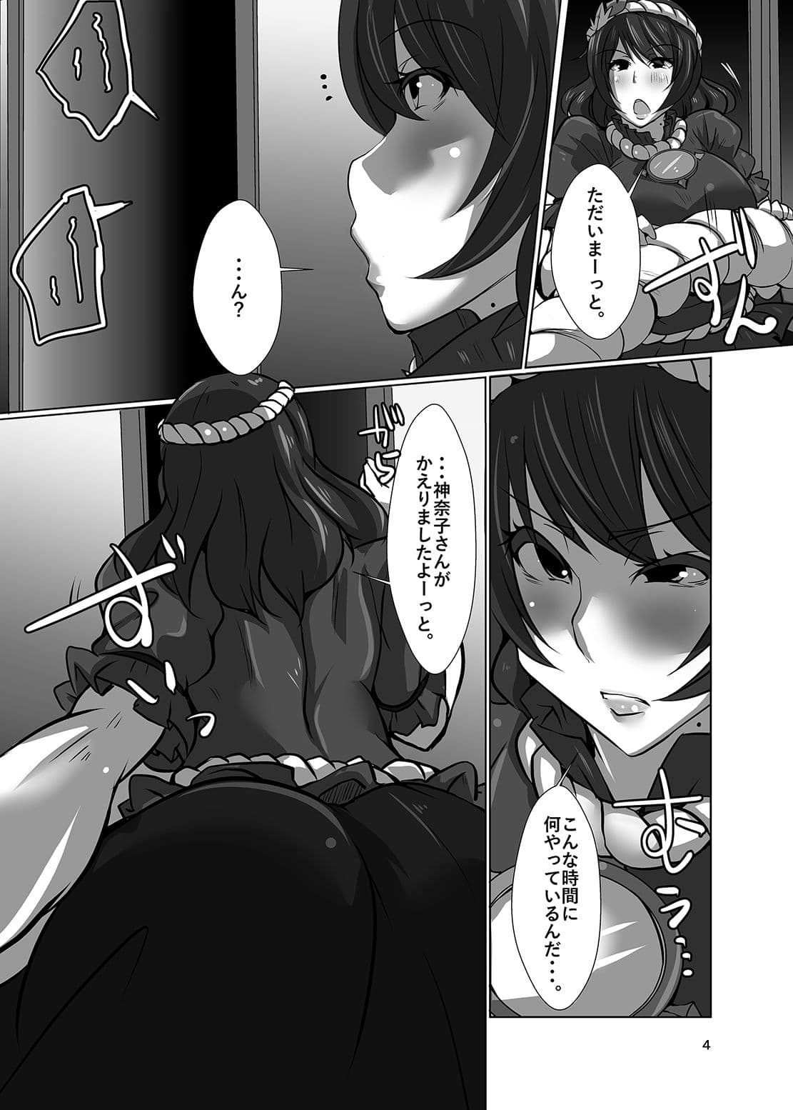 幻想郷のおばさんち守矢神社二泊目 サンプル 3