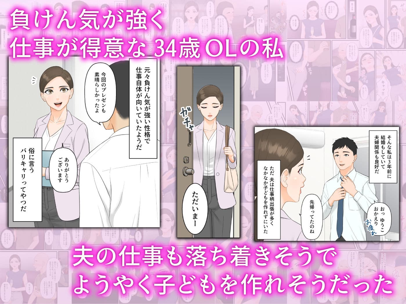 気の強い人妻キャリアウーマンが寝取られメス堕ち妊娠する夜 サンプル 1